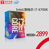 Intel/英特尔 i7-6700K CPU 酷睿i7 6700K 处理器 中文原盒装