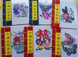传统手工艺送老外小册剪纸图案多样中国风有意义的小礼物可批发