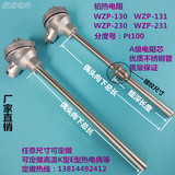 WZP-230/wzp-231/PT100铂热电阻/pt100温度传感器/螺纹K型热电偶
