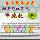台湾繁体注音 白色彩虹背光夜光游戏键盘机械茶轴手感电脑键盘USB