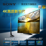 Sony/索尼 KD-55X8566D 55英寸4K超高清网络智能电视55X8500C后继