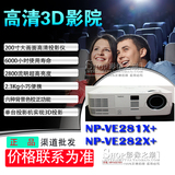 NEC VE281X+/VE282X+投影仪VE281X+/VE282X+投影机高清高亮3D投影