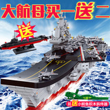 辽宁号乐高积木拼装玩具航空母舰模型儿童军事积木航母男孩8-12岁