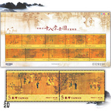 中国邮票 台湾 2007年宋徽宗十八学士图古画邮票小全张 全新 集邮