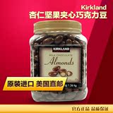 美国进口Kirkland Signature杏仁夹心牛奶巧克力豆1.36kg 口