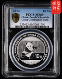2014年建设银行成立60周年熊猫加字银币 评级币 pcgs ms69 原盒证