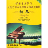 z包邮中国音乐学院社会艺术水平考级全国通用教材钢琴7-8级 附DVD