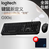 罗技G90IC USB有线键盘鼠标套装游戏笔记本电脑键鼠套装G100S升级