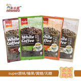 马来西亚原装进口super炭烧白咖啡三合一小包原味/榛果/黄糖/无糖