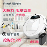 福玛特水星S智能家用扫地机器人吸尘器全自动拖洗地超薄 礼品团购