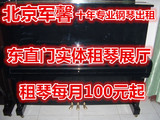 【北京军馨 钢琴租赁 钢琴出租 】YAMAHA牌U1F型 年租200元每月