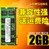 包邮三星内存条DDR2 800 2G笔记本内存条2G DDR2电脑内存条