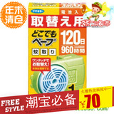 宝贝の都市 日本制造VAPE无味电子驱蚊器（120日） 替换装 含电池