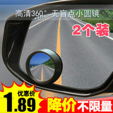 汽车后视镜小圆镜倒车镜高清晰盲点广角镜 车用可调节反光辅助镜