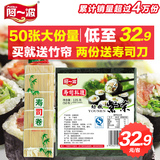 阿一波寿司海苔50张包邮 紫菜包饭专用 寿司片送竹帘 2份送寿司刀