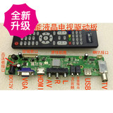 高清V59液晶电视驱动板 USB支持1080P高清播放AV TV VGA HDMI USB
