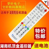湖南广电遥控器适用于湖南有线数字电视机顶盒 长沙株洲常德衡阳