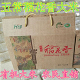 15年新米正宗东北黑龙江五常大米稻花香有机大米真空礼盒装包邮