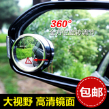 多贝特高清汽车后视镜小圆镜可调节盲点镜广角镜倒车镜反光后视镜