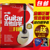 正版刘传2016吉他自学三月通吉他书入门教材初学吉他谱教程送一弦