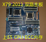 惠普/HP X79 主板 2011 双路X79工作站主板 上ECC内存
