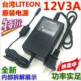 LITEON原装 12V3A电源适配器 12V2.5A监控路由液晶机顶盒电源双线