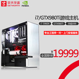 京天华盛i7 5960X/GTX980Ti DIY分体式水冷 台式组装游戏电脑主机