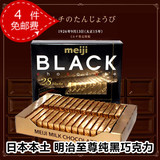 经典归来!日本本土 明治至尊纯黑巧克力26枚入盒装送礼物 非港版