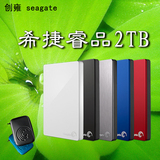【送原装航空包 ］Seagate希捷移动硬盘3.0 2t usb3.0硬盘睿品2tb