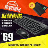 联想键盘鼠标有线套装km4800台式机笔记本有线键鼠套装原装正品