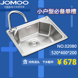 JOMOO九牧厨房水槽不锈钢单槽套餐洗菜盆洗碗池含龙头02080