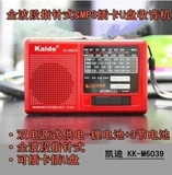 凯迪KK-M6039音乐播放FM AM 全波段充电收音插卡小音箱老人唱戏机