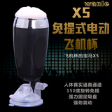 男用器具X5免提式飞机杯成人性用品震动自慰杯 保健情趣用品