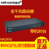 现货磊科 NR285G 单WAN口千兆上网行为管理路由器 企业网吧机架式