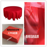 喜庆宴席台布 红色高档一次性台布 CPE材质 仿真丝防滑设计 5片价