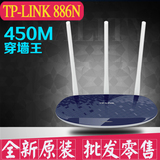 批发TP-LINK无线路由器450M穿墙王wifi三天线TL-WR886N智能家用A
