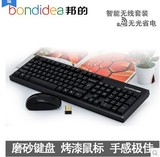 邦的 无线鼠标键盘套装 薄笔记本家用电视游戏激光CF无限键鼠