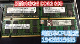 2G DDR2 800 6400笔记本内存原装拆机条 三星 海力士 镁光 尔必达