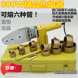 新款特价 雷恒热熔器PPR20-63水管焊接热熔机 塑料管焊接器 烫管