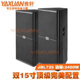 美国JBL SRX725 双15寸全频音箱专业工程演出音响KTV/220磁顶配