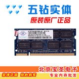 Elixir/南亚原厂2GB DDR2 800/6400S笔记本内存兼容667 原装正品