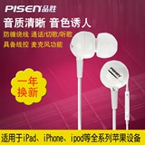 Pisen/品胜 HRK-001入耳线控式有线耳机六苹果5 iPhone6 plus耳机