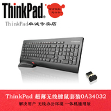 联想ThinkPad 无线鼠标键盘套 巧克力无线键盘 无线鼠标套0A34032