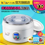 Bear/小熊 SNJ-5361小熊米酒酸奶机不锈钢内胆全自动家用自动断电