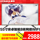 Konka/康佳 LED55K35A 55吋平板液晶电视机安卓智能8核网络wifi50