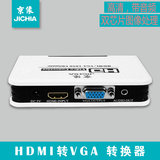 HDMI转VGA转换器带音频 高清转VGA 机顶盒笔记本外显示器投影机