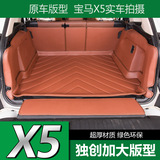专用于新款宝马X5压痕后备箱垫子全包围汽车后备箱垫子尾箱垫改装