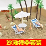 建筑材料 DIY手工 模型沙盘模型配景 太阳伞桌 沙滩躺椅 多规格