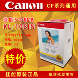 佳能 KL-36IP相纸5寸热升华相纸佳能CP760/800/900/910/1200相纸