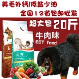 藏獒松狮高加索罗威纳狼青幼犬成犬专用犬狗粮批发10kg20斤包邮